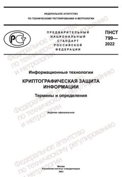 ПНСТ 799-2022