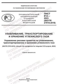 ПНСТ 812-2023