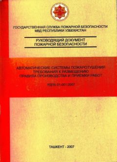 РДПБ 01-001-2007