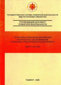 РДПБ 01-003-2008