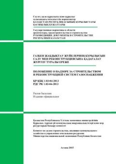 РДС РК 1.03-04-2013