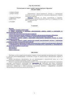 РДС РК 1.04-05-2011