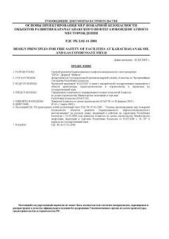 РДС РК 2.02-11-2001