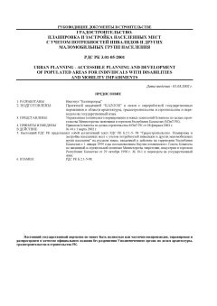 РДС РК 3.01-05-2001