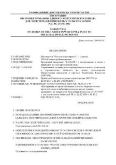 РДС РК 4.04-01-2003