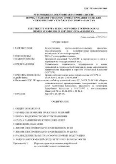 РДС РК 4.04-185-2003