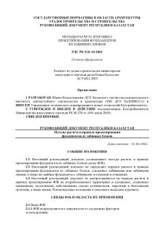 РДС РК 5.01-10-2003