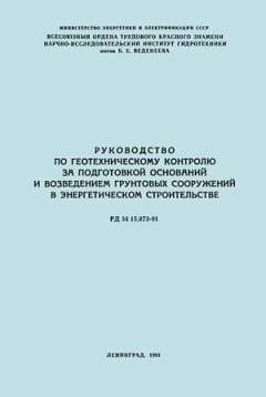 РД 34.15.073-91