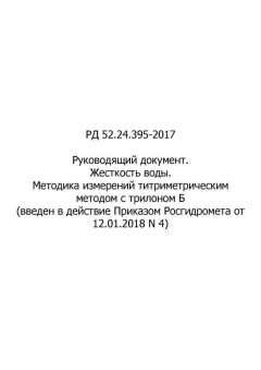 РД 52.24.395-2017