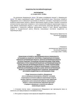 Распоряжение Правительства РФ № 428-р от 13.03.2019