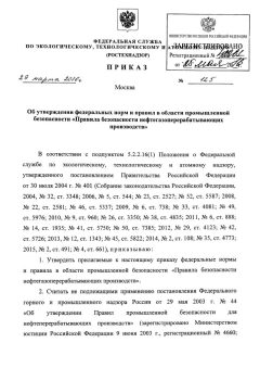 Приказ Ростехнадзора от 29.03.2016 № 125