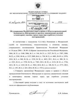 Приказ Ростехнадзора от 15.08.2016 № 339