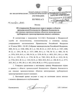 Приказ Ростехнадзора от 09.11.2016 № 466