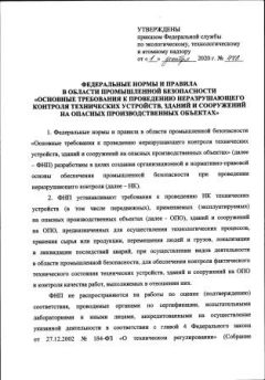 ФНиП №478 от 01.12.2020