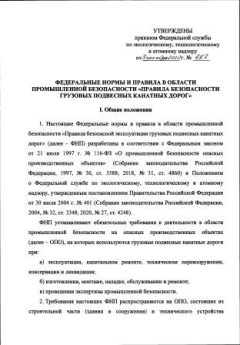 ФНиП №487 от 03.12.2020