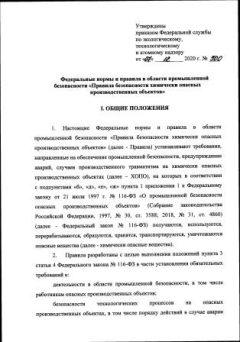 Приказ Ростехнадзора от 07.12.2020 № 500