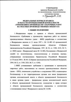 Приказ Ростехнадзора от 11.12.2020 № 519
