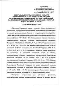 ФНиП №520 от 11.12.2020