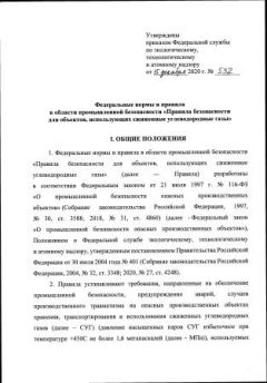 Приказ Ростехнадзора от 15.12.2020 № 532