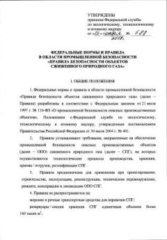 ФНиП №588 от 26.11.2018