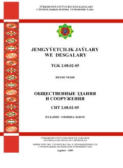 СНТ 2.08.02-2005