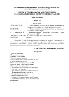 СН РК 4.03-01-2010