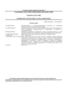 СНиП РК 2.03-01-2001