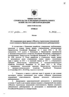 СП 286.1325800.2016