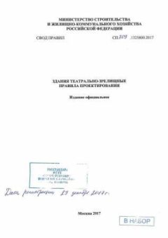 СП 309.1325800.2017