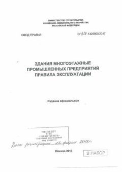 СП 324.1325800.2017