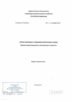 СП 327.1325800.2017