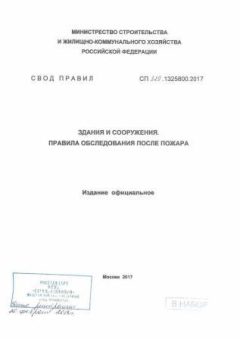 СП 329.1325800.2017