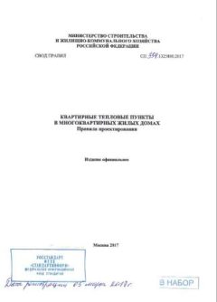 СП 334.1325800.2017