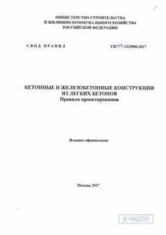 СП 351.1325800.2017