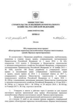 СП 356.1325800.2017