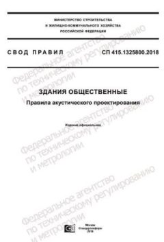СП 415.1325800.2018
