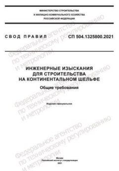 СП 504.1325800.2021