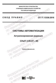 СП 77.13330.2016