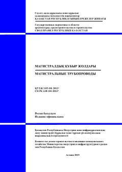 СП РК 3.05-101-2013