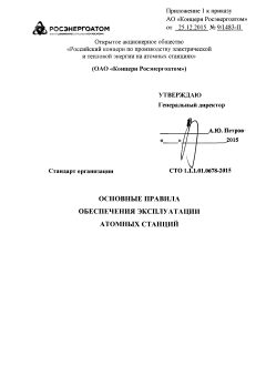 СТО 1.1.1.01.0678-2015