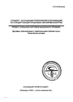 СТО АСЧМ 20-93