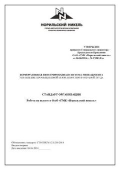 СТО КИСМ 121-210-2014