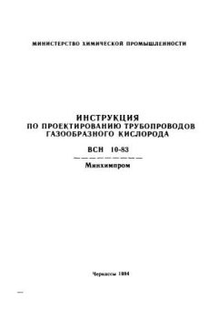 ВСН 10-83