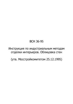 ВСН 36-95