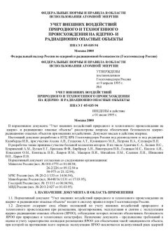 ПНАЭ Г-05-035-94