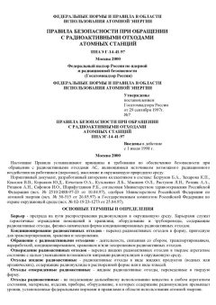 ПНАЭ Г-14-41-97