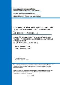 НТП РК 01-01-7.1-2013