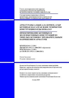 НТП РК 02-01-1.2-2011