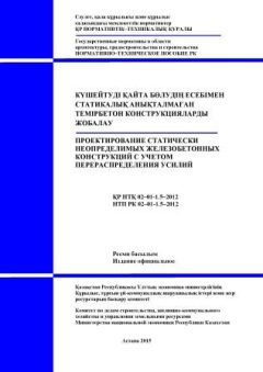 НТП РК 02-01-1.5-2012