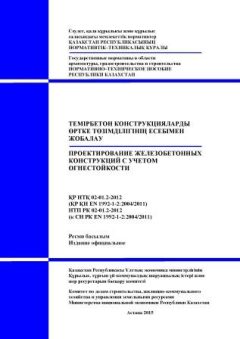 НТП РК 02-01.2-2012